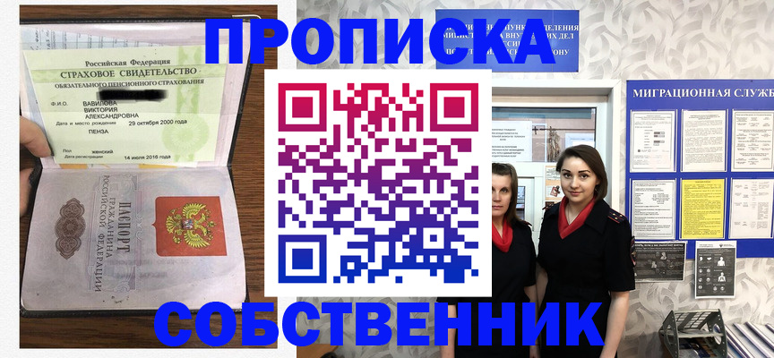 прописка в Пушкино