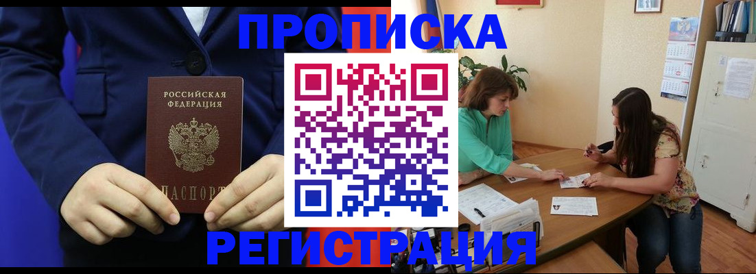 прописка для кредита в Пушкино