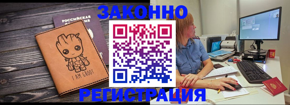 прописка в Пушкино