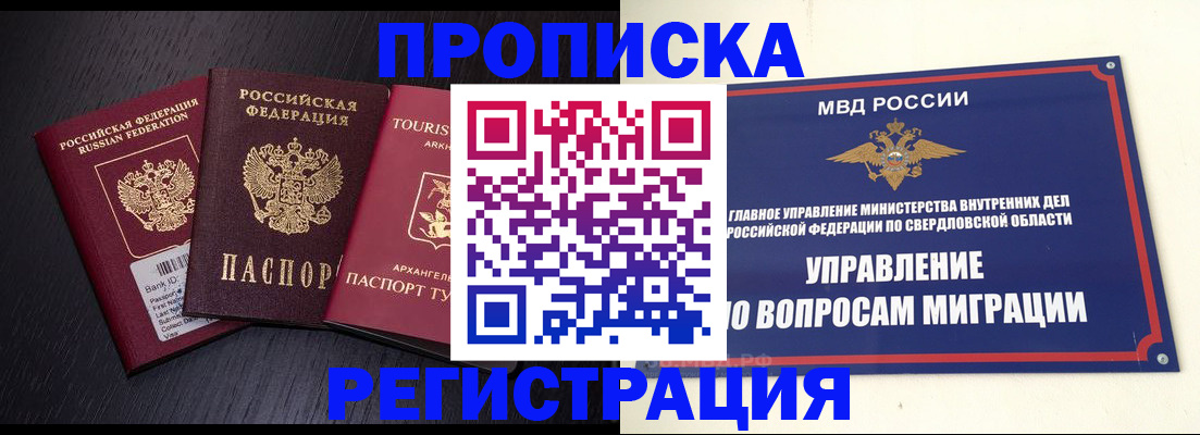 временная регистрация недорого в Пушкино