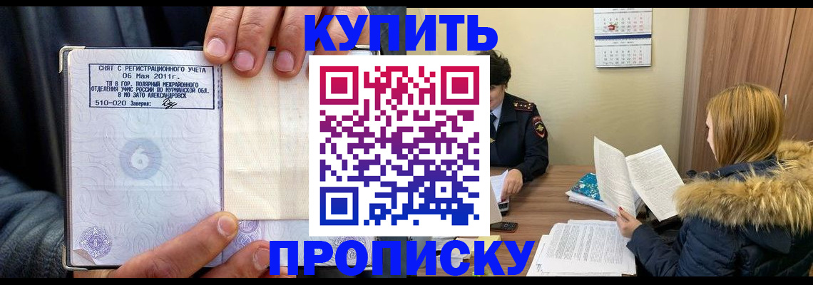 временная регистрация надежно в Пушкино